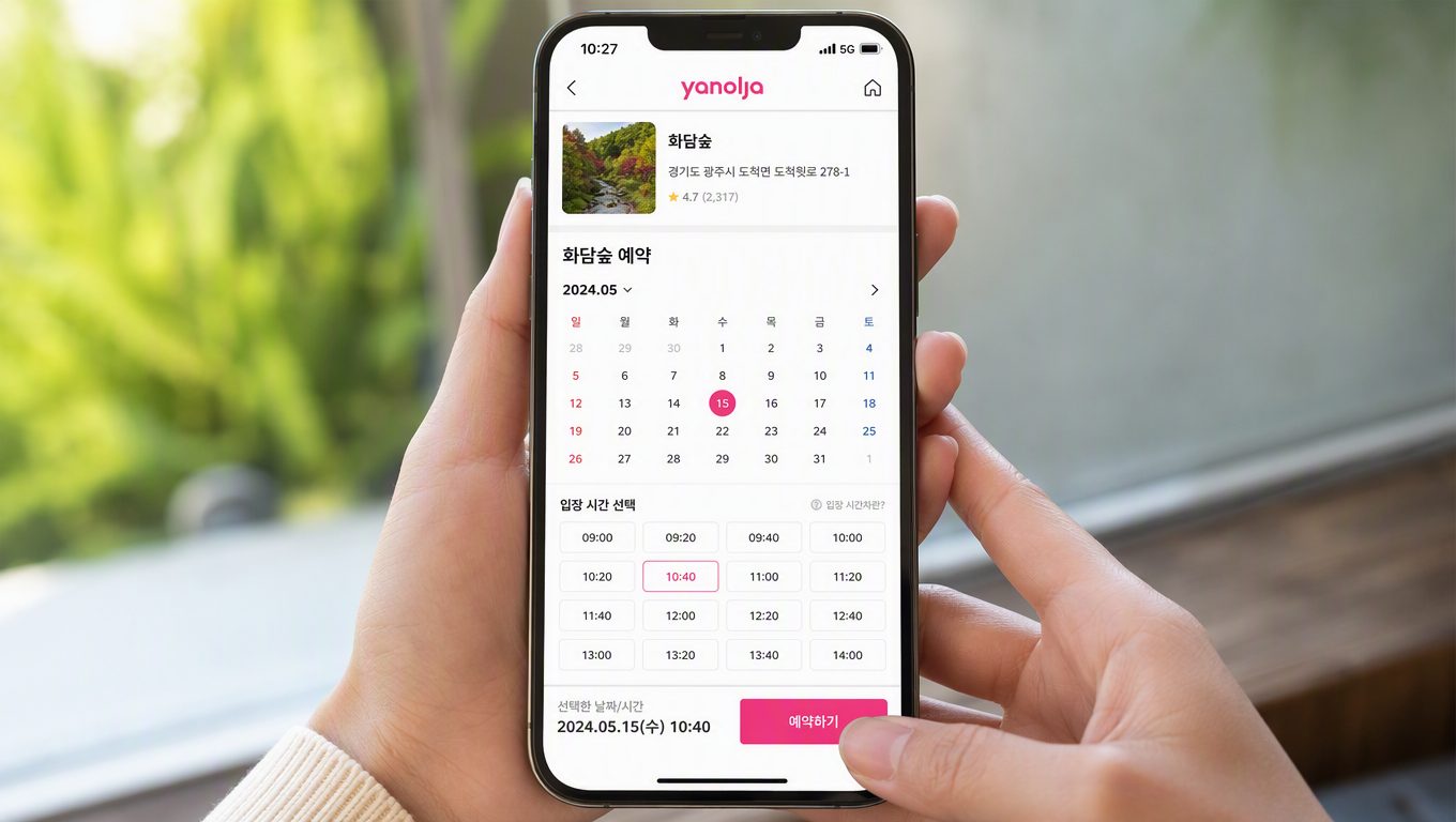 화담숲 예약 방법과 방문 시 주의사항
