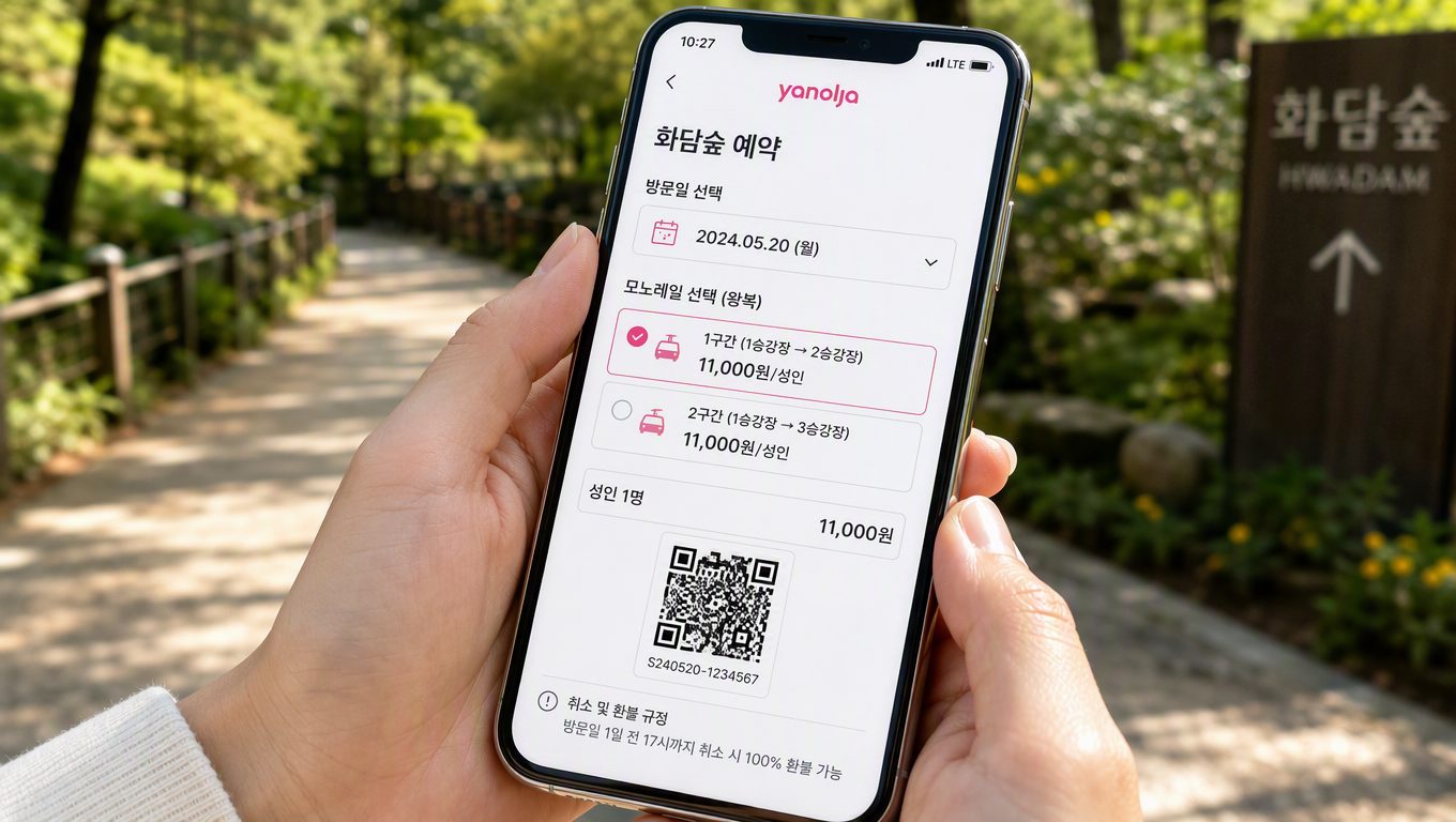 화담숲 예약 방법과 모노레일 주차 취소 규정