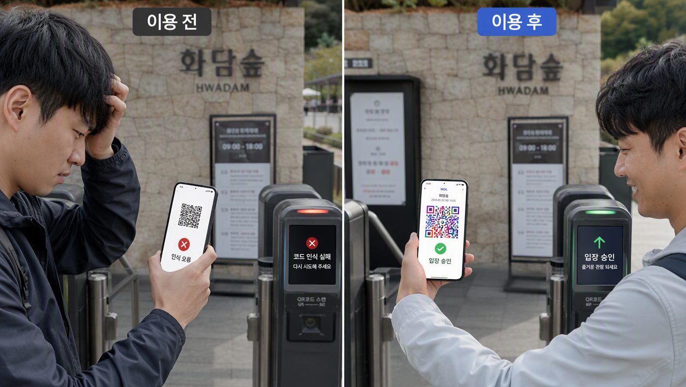 화담숲 홈페이지 예약 규칙과 QR코드 입장 문제 해결법