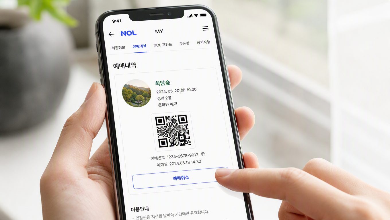 화담숲 홈페이지에서 예매 조회와 입장·취소 정보를 확인하는 방법